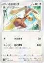 ポケモンカードゲーム S11 088/100 ミミロップ 無 (C コモン) 拡張パック ロストアビス