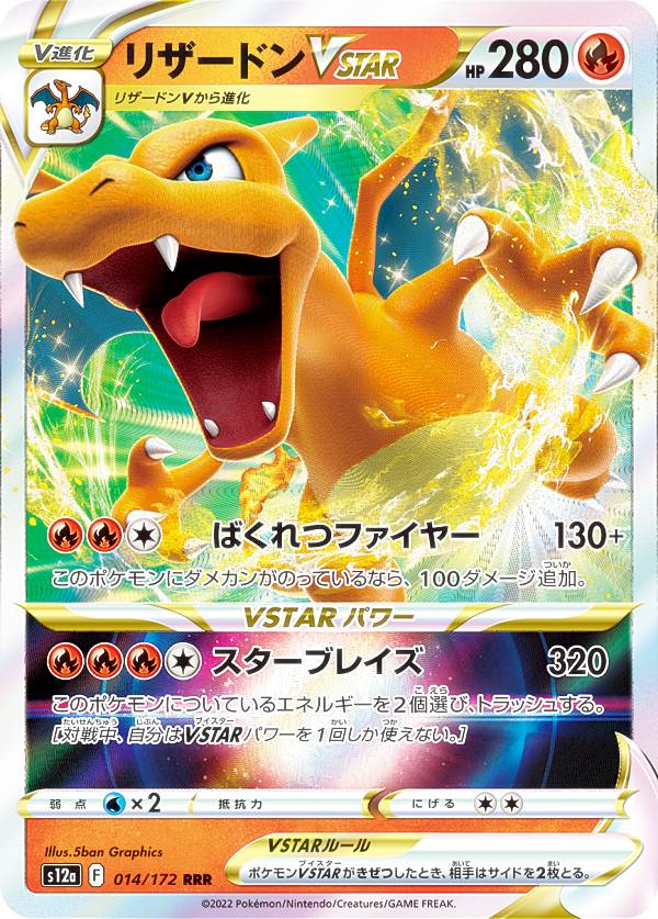 楽天市場】ポケモンカード リザードンvstarの通販