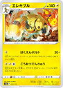 ポケモンカードゲーム S12a 035/172 エレキブル 雷 (レアリティ表記無し) ハイクラスパック VSTARユニバース