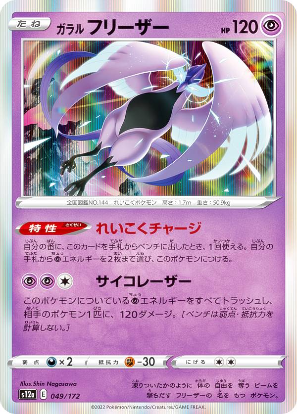 楽天市場】ガラルフリーザの通販