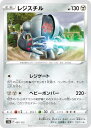 ポケモンカードゲーム S12a 097/172 レジスチル 鋼 (レアリティ表記無し) ハイクラスパック VSTARユニバース