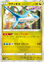 【レア仕様】ポケモンカードゲーム S12a 106/172 ラティオス 竜 (レアリティ表記無し) ハイクラスパック VSTARユニバース