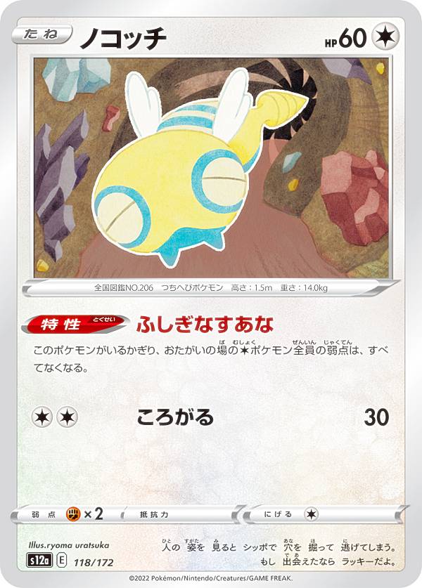 樂天商城 - ポケモンカードゲーム S12a 118/172 ノコッチ 無 (レアリティ表記無し) ハイクラスパック VSTARユニバース