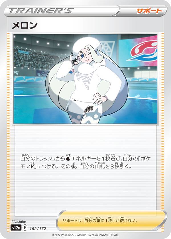 ポケモンカードゲーム S12a 162/172 メ