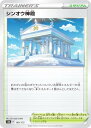 ポケモンカードゲーム S12a 169/172 シンオウ神殿 スタジアム (レアリティ表記無し) ハイクラスパック VSTARユニバース
