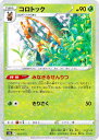 【ミラー仕様】ポケモンカードゲーム S12a 010/172 コロトック 草 (レアリティ表記無し) ハイクラスパック VSTARユニバース