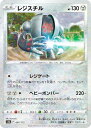 【ミラー仕様】ポケモンカードゲーム S12a 097/172 レジスチル 鋼 (レアリティ表記無し) ハイクラスパック VSTARユニバース