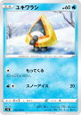 ポケモンカードゲーム S12 019/098 ユキワラシ 水 (C コモン) 拡張パック パラダイムトリガー