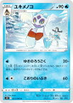 ポケモンカードゲーム S12 021/098 ユキメノコ 水 (U アンコモン) 拡張パック パラダイムトリガー