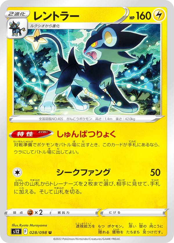 【プレイ用】 ポケモンカードゲーム S12 028/098 レントラー 雷 (U アンコモン) 拡張パック パラダイムトリガー 【中古】