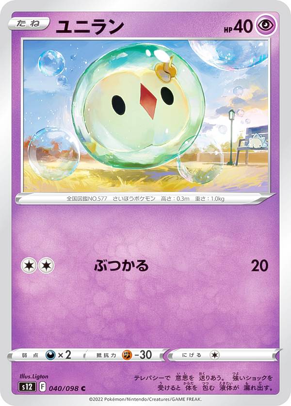楽天市場】ユニラン ポケモンカードゲームの通販