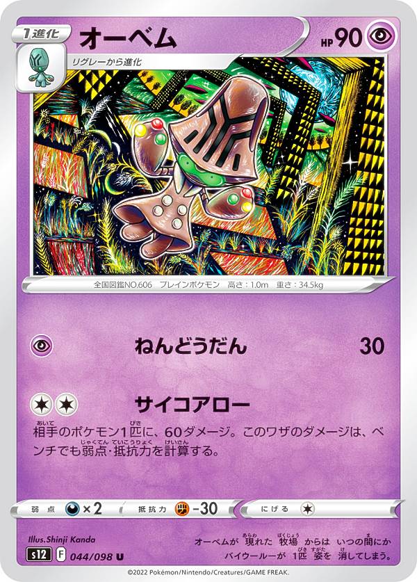 ポケモンカード　オーベム 4枚 リグレー 4枚 AR 計8枚セット s12pm00044.jpg
