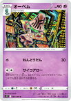 ポケモンカードゲーム S12 044/098 オーベム 超 (U アンコモン) 拡張パック パラダイムトリガー