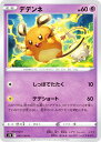 ポケモンカードゲーム S12 045/098 デデンネ 超 (C コモン) 拡張パック パラダイムトリガー