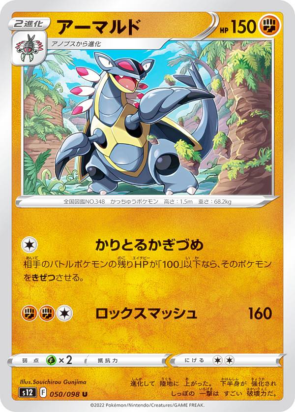 樂天商城 - ポケモンカードゲーム S12 050/098 アーマルド 闘 (U アンコモン) 拡張パック パラダイムトリガー