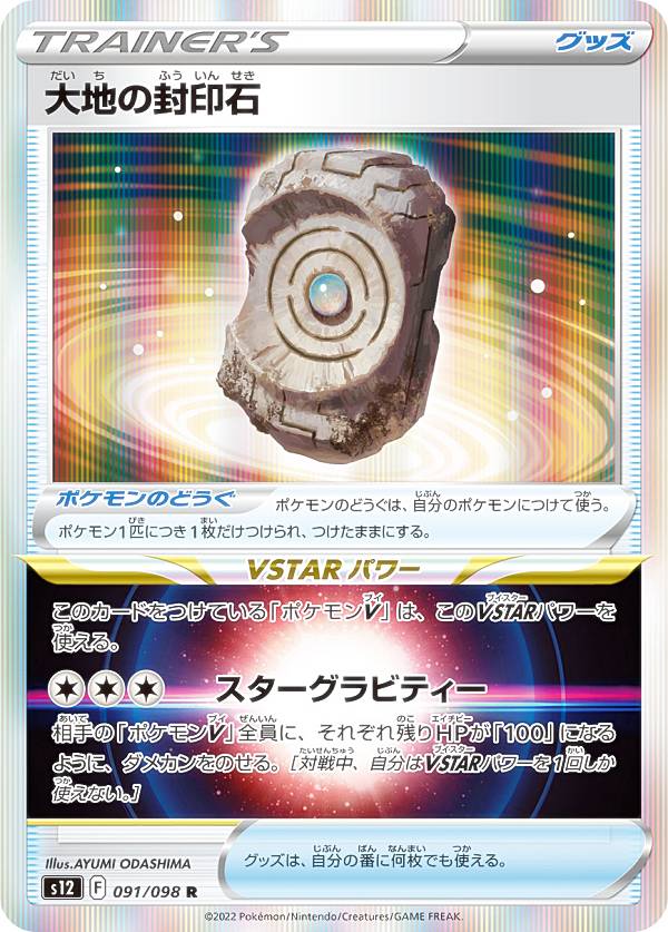 Rare Pokemon Cards S12 091098 (R )