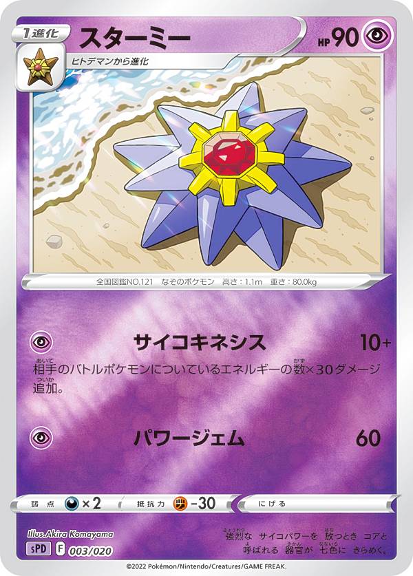 �ݥ���󥫡��ɥ����� SPD 003/020 �������ߡ� Ķ VSTAR&VMAX �ϥ����饹�ǥå� �ǥ�������