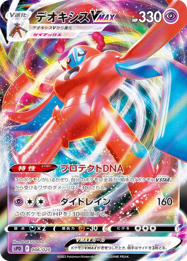 楽天市場】ポケモンカード デオキシス(ホビー)の通販 楽天市場】ポケモンカード デオキシス(ホビー)の通販