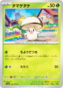 ポケモンカードゲーム SV1a 002/073 タマゲタケ 草 (C コモン) 強化拡張パック トリプレットビート