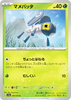 ポケモンカードゲーム SV1a 008/073 マメバッタ 草 (C コモン) 強化拡張パック トリプレットビート
