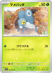 ポケモンカードゲーム SV1a 009/073 マメバッタ 草 (C コモン) 強化拡張パック トリプレットビート