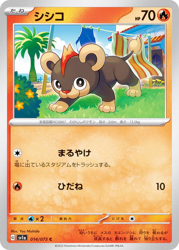 ポケモンカードゲーム SV1a 014/073 シシコ 炎 (C コモン) 強化拡張パック トリプレットビート