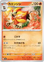 ポケモンカードゲーム SV1a 015/073 カエンジシ 炎 (U アンコモン) 強化拡張パック トリプレットビート