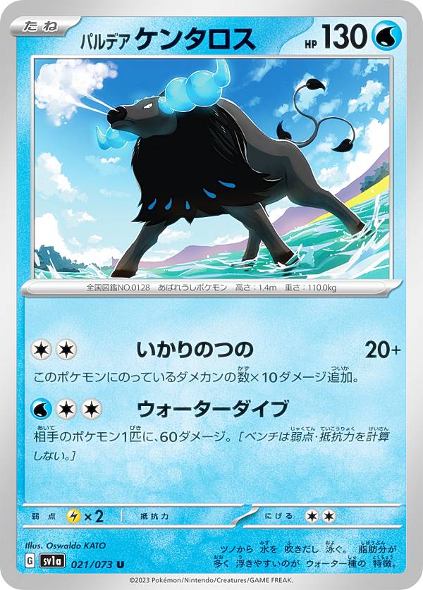 ポケモンカードゲーム SV1a 021/073 パルデアケンタロス 水 (U アンコモン) 強化拡張パック トリプレットビート