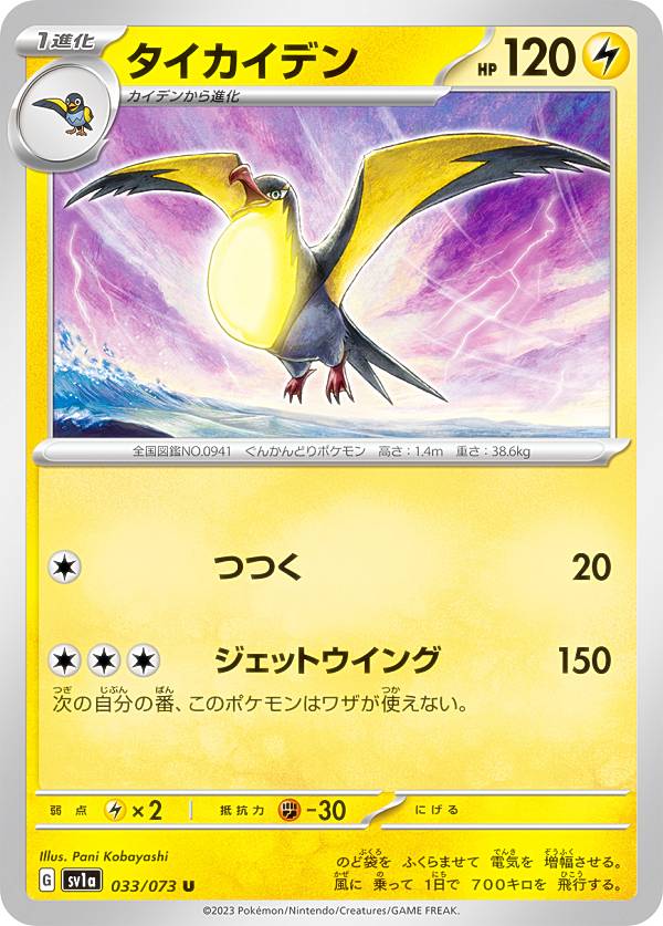 ポケモンカードゲーム SV1a 033/073 タ