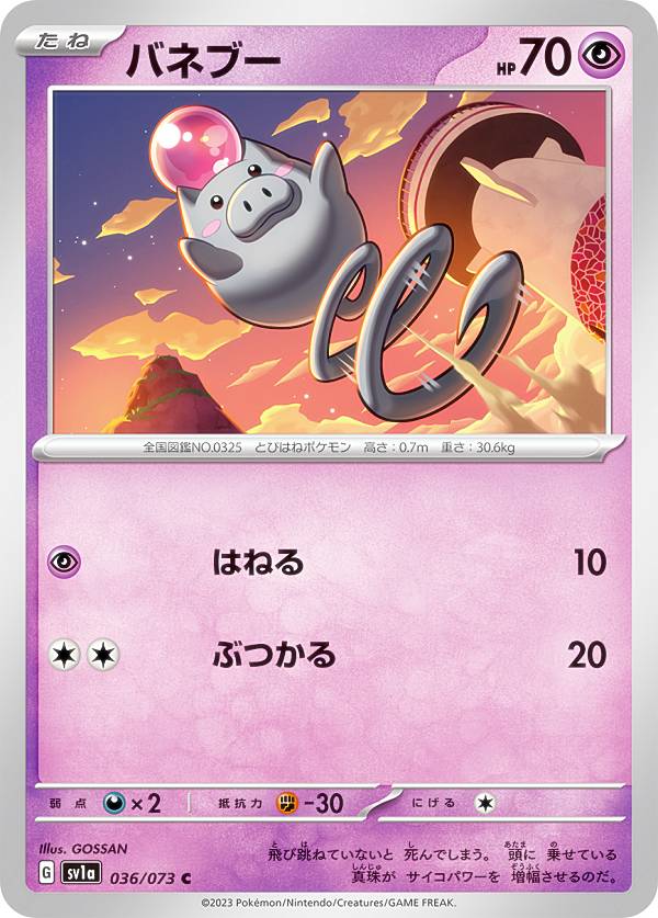 ポケモンカードゲーム SV1a 036/073 バネブー 超 (C コモン) 強化拡張パック トリプレットビート