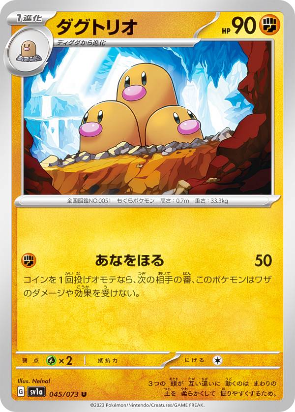 ポケモンカードゲーム SV1a 045/073 ダグトリオ 闘 (U アンコモン) 強化拡張パック トリプレットビート