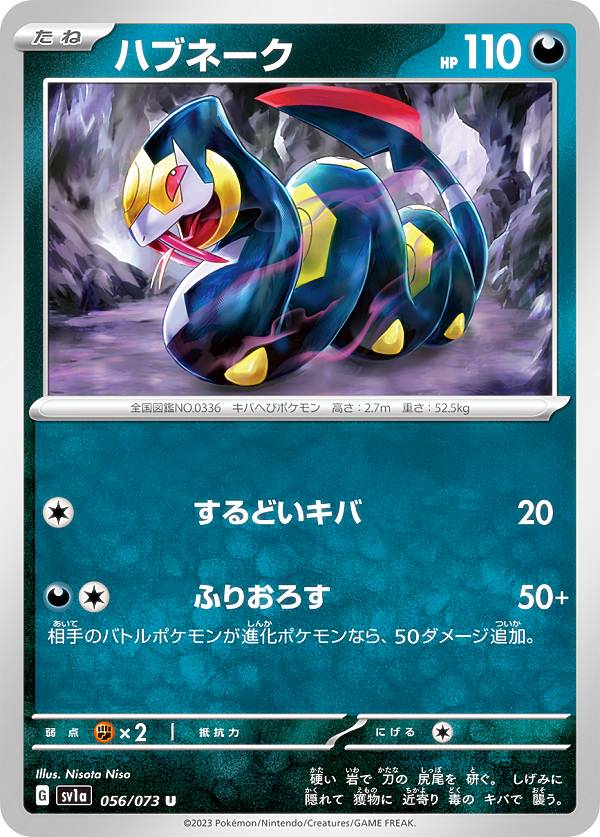 ポケモンカードゲーム SV1a 056/073 ハ