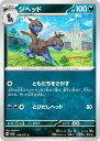 ポケモンカードゲーム SV1a 058/073 ジヘッド 悪 (C コモン) 強化拡張パック トリプレットビート