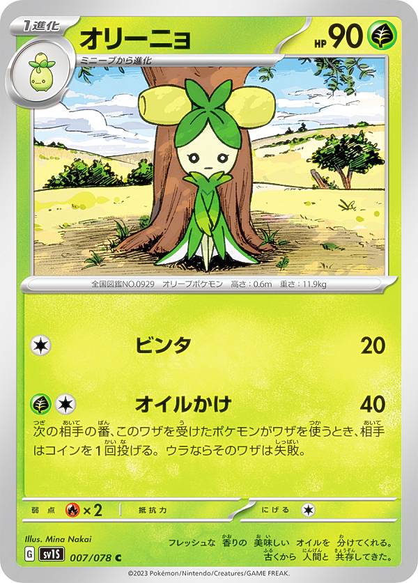 ポケモンカードゲーム SV1S 007/078 オリーニョ 草 (C コモン) 拡張パック スカーレットex