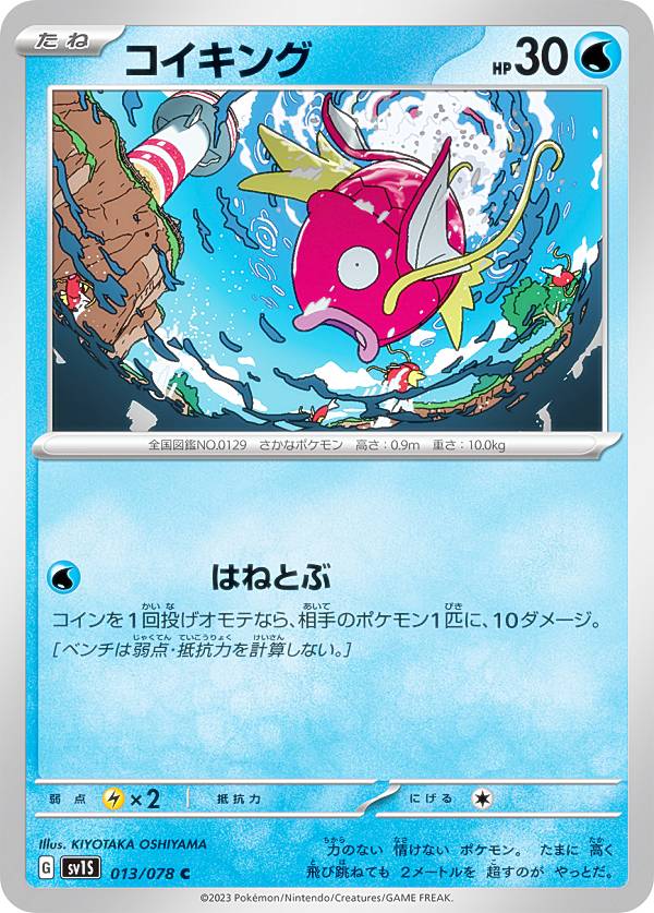 楽天市場】コイキング ポケモンカードの通販 楽天市場】コイキング ポケモンカードの通販