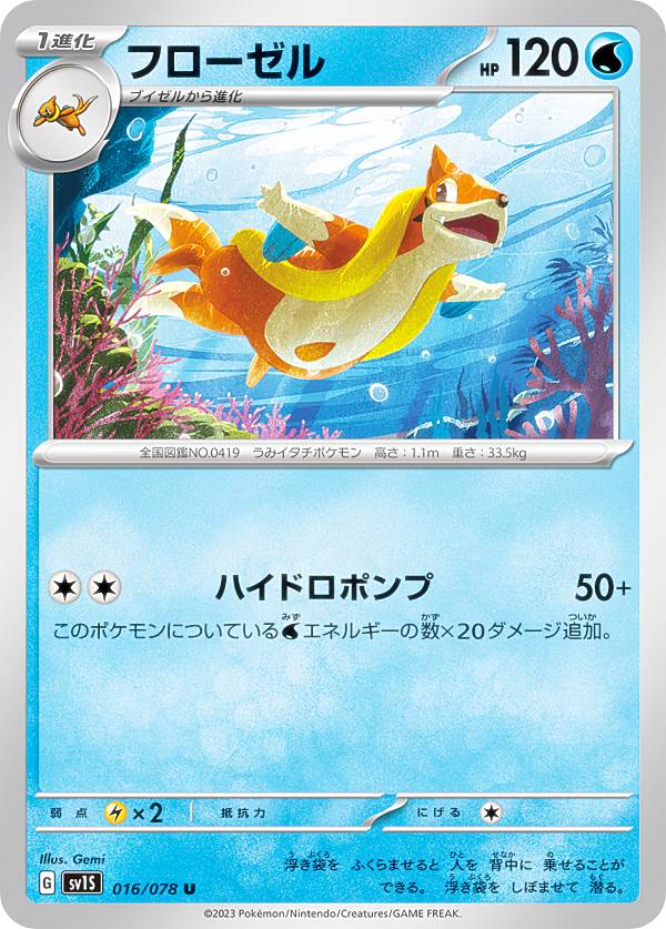 ポケモンカードゲーム SV1S 016/078 フ