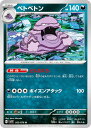 ポケモンカードゲーム SV1S 052/078 ベトベトン 悪 (U アンコモン) 拡張パック スカーレットex