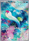 ポケモンカードゲーム SV1S 081/078 ウミディグダ 水 (AR アートレア) 拡張パック スカーレットex