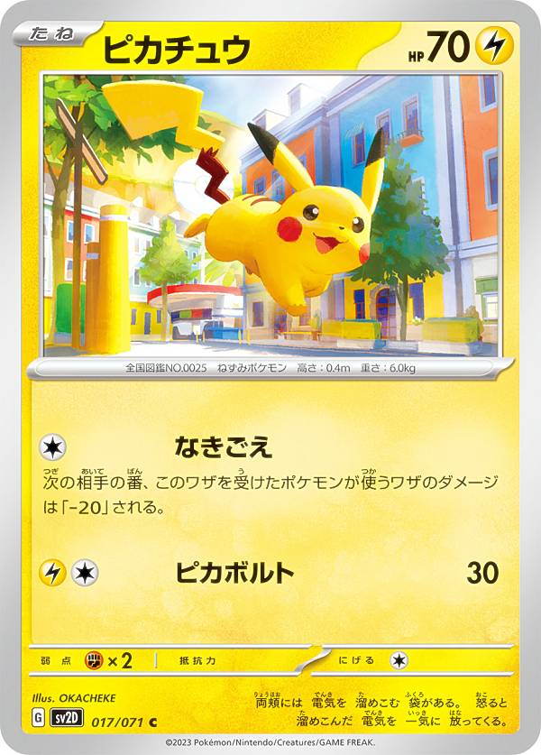 【プレイ用】 ポケモンカードゲーム SV2D 017/071 ピカチュウ 雷 (C コモン) 拡張パック クレイバースト 【中古】