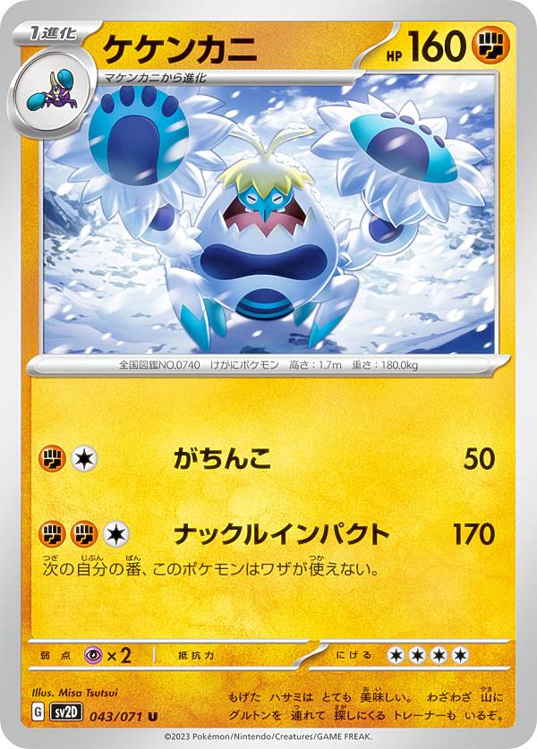 ポケモンカードゲーム SV2D 043/071 ケ