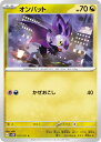 ポケモンカードゲーム SV2D 057/071 オンバット 竜 (C コモン) 拡張パック クレイバースト