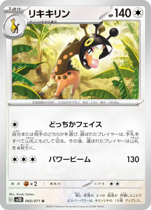 ポケモンカードゲーム SV2D 060/071 リキキリン 無 (U アンコモン) 拡張パック クレイバースト