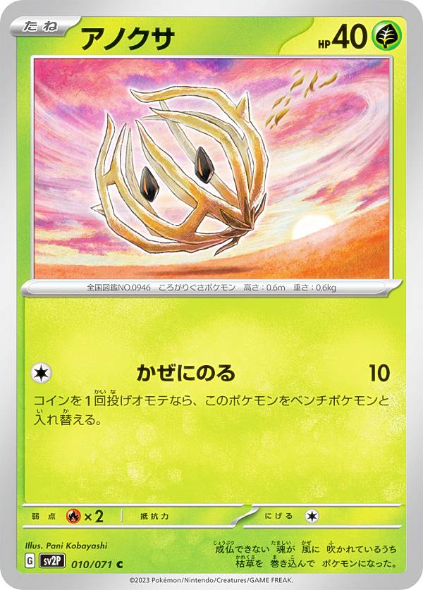 ポケモンカードゲーム SV2P 010/071 ア