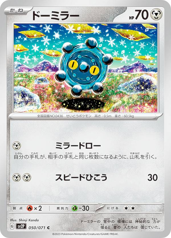 ポケモンカードゲーム SV2P 050/071 ド