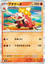 【キラ仕様】ポケモンカードゲーム SVAL 003/021 アチゲータ 炎 スターターセットex ホゲータ&デンリュウex