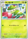 ポケモンカードゲーム SVAM 002/023 キノガッサ 草 スターターセットex ニャオハ&ルカリオex
