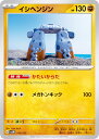 ポケモンカードゲーム SVAM 010/023 イシヘンジン 闘 スターターセットex ニャオハ&ルカリオex
