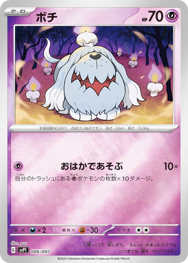 ポケモンカードゲーム SVP1 006/007 ボチ exスペシャルセット