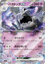 ポケモンカードゲーム SVP1 007/007 ハカドックex exスペシャルセット