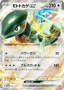 ポケモンカードゲーム 009/SV-P モトトカゲex 無 (PROMO プロモ) はじめようキャンペーン プロモカードパック